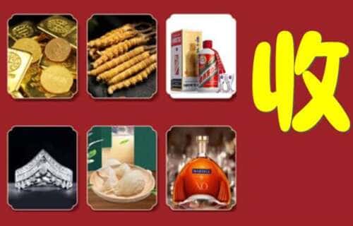 东阳市鑫金烟酒回收店
